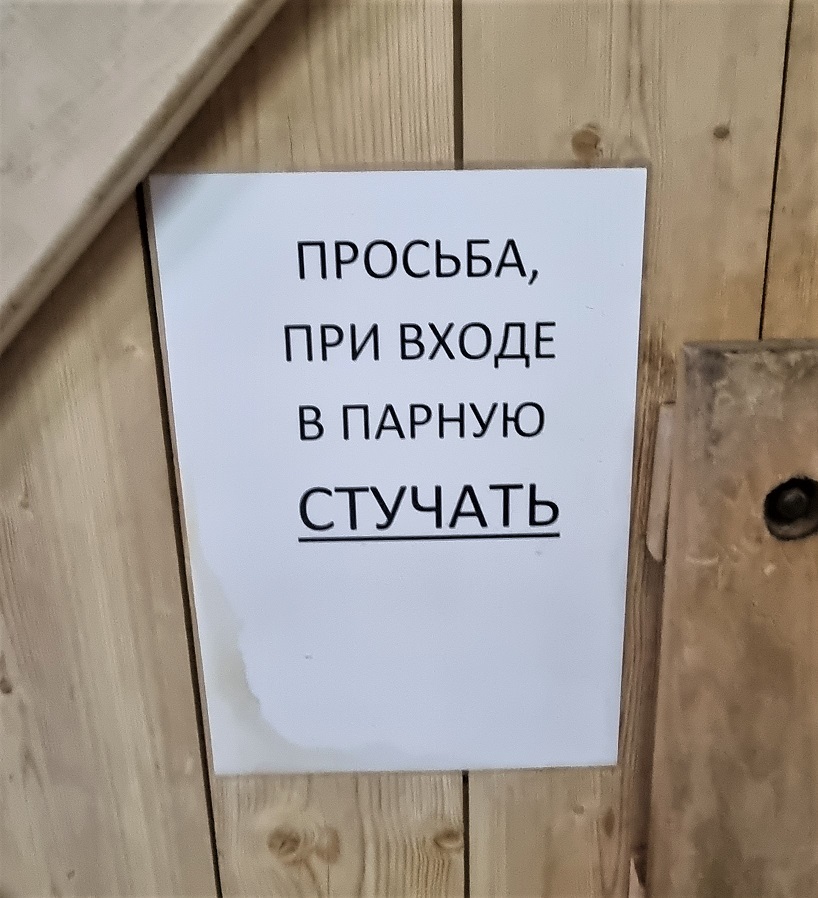 Юрий Смотров. «Нельзя!» (из книги 2 серии «Идите в баню!»)